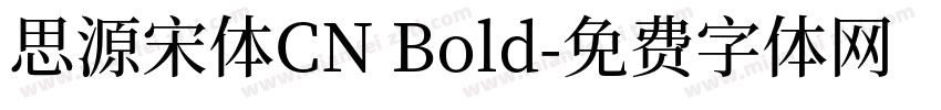 思源宋体CN Bold字体转换